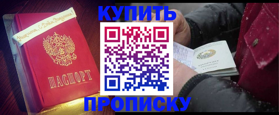 прописка гарантия в Котово