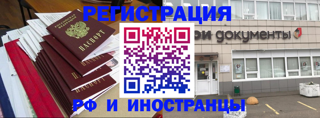 временная регистрация купить в Котово